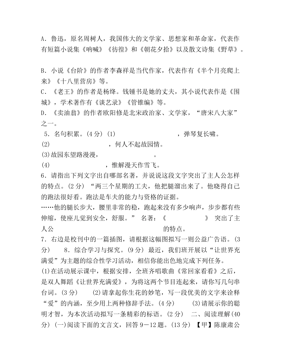 第三单元测试题,-,副本 _第2页