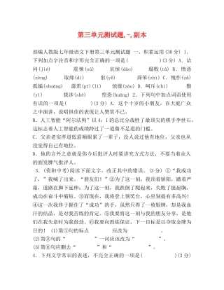 第三单元测试题,-,副本 