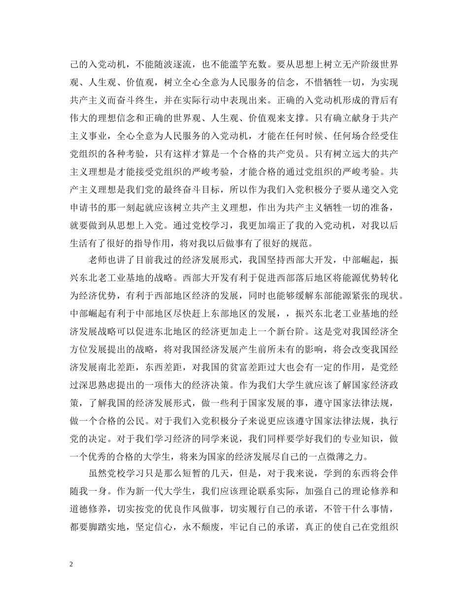 党校学习的心得体会范文三篇 _第2页