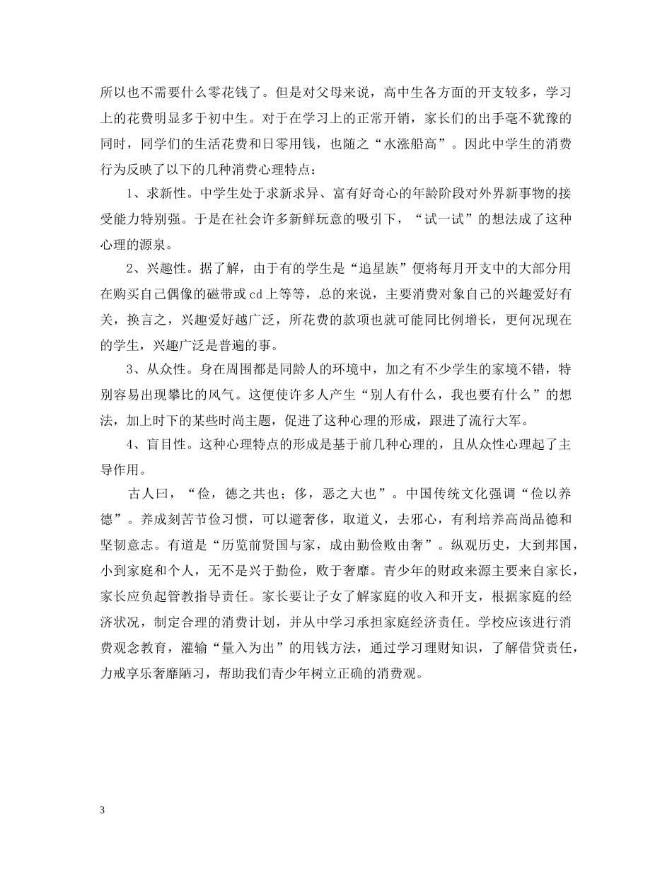 暑假社会实践心得体会700字优秀范例精选【三篇】 _第3页