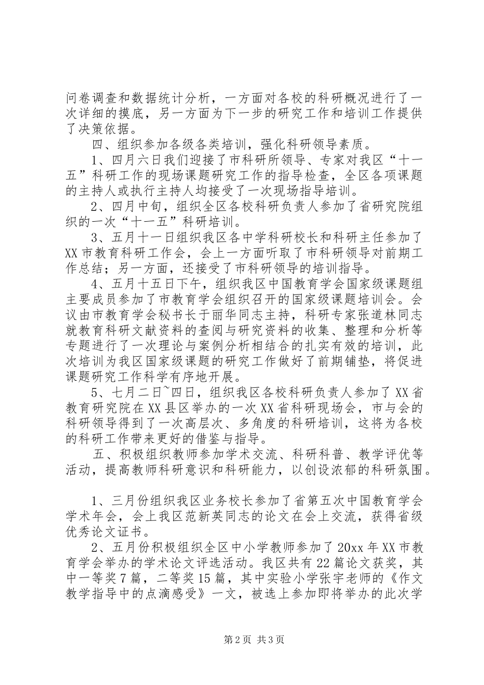 上半年教育科研工作总结_第2页