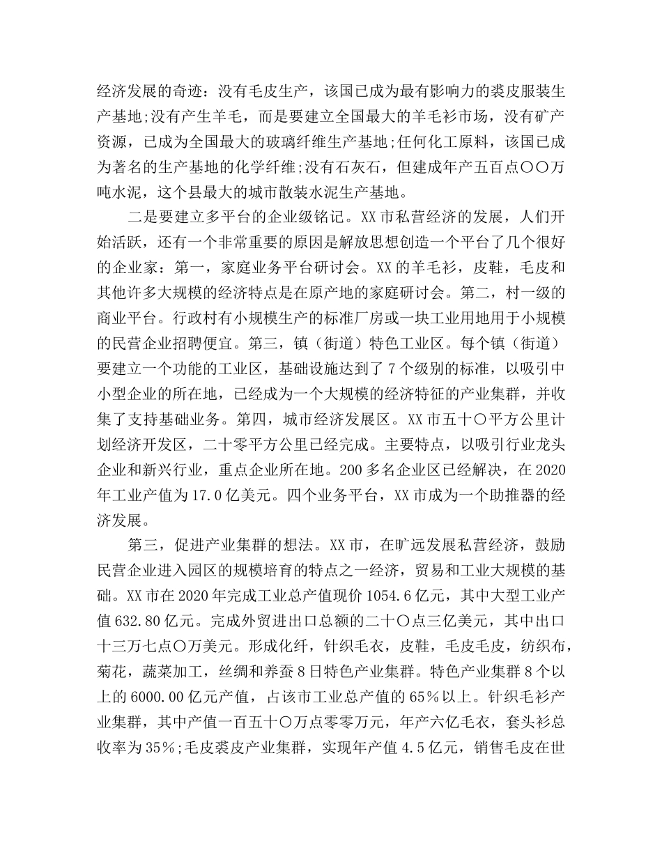 农业系统继续解放思想学习心得体会 _第2页