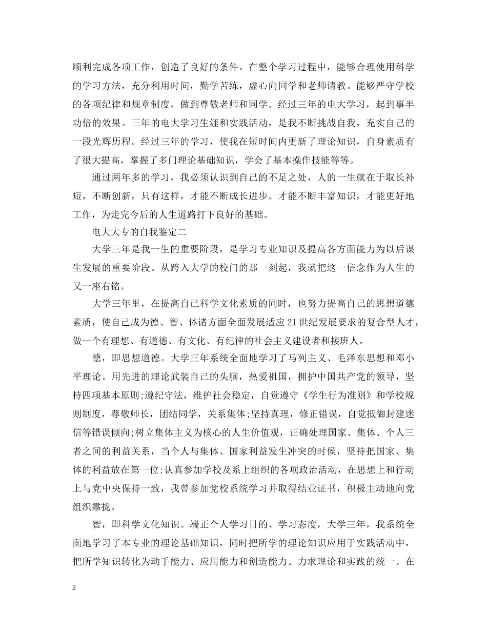 电大大专的自我鉴定 _第2页