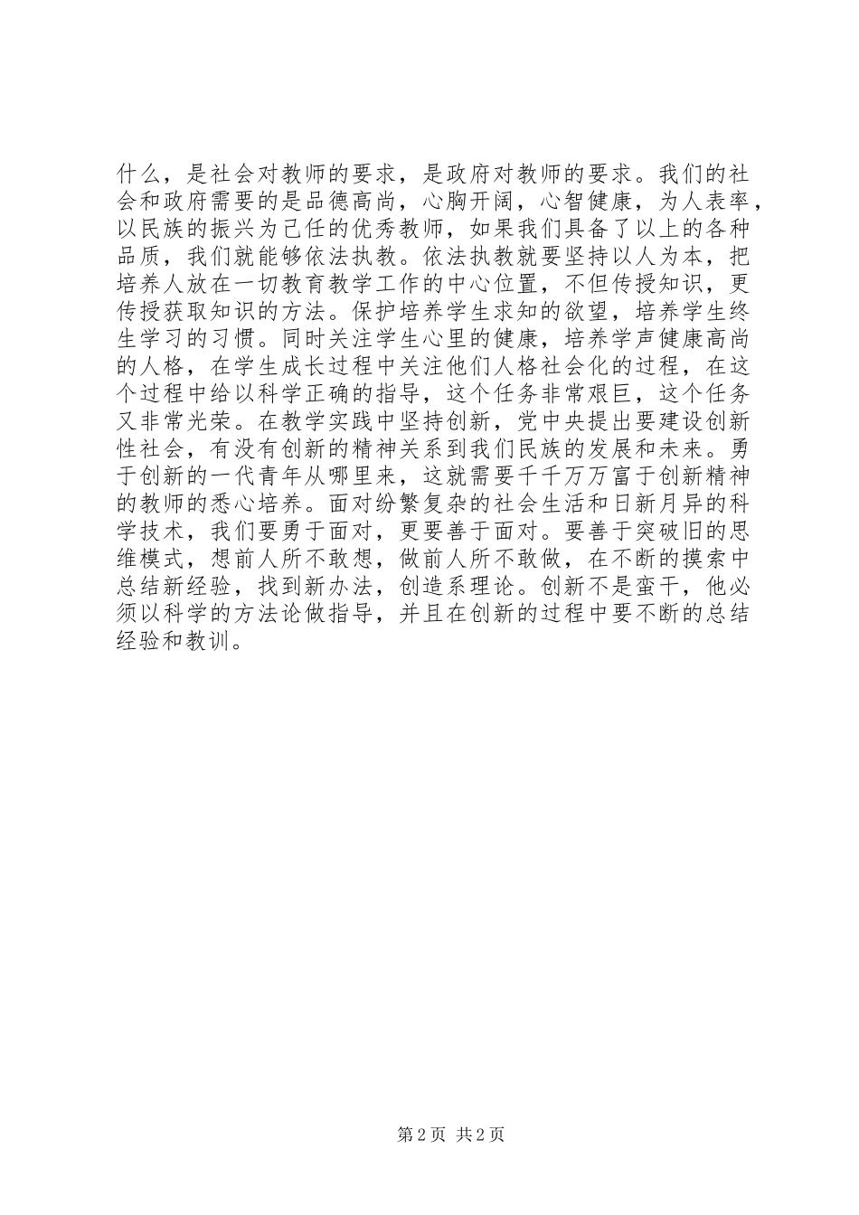 党员解放思想大讨论活动总结党员解放思想大讨论_第2页