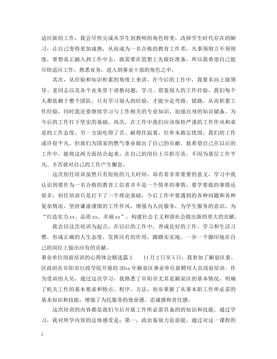 事业单位岗前培训的心得体会精选 _第2页