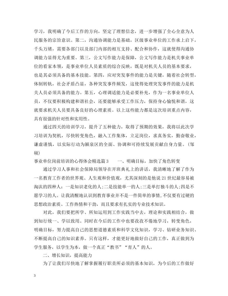事业单位岗前培训的心得体会精选 _第3页