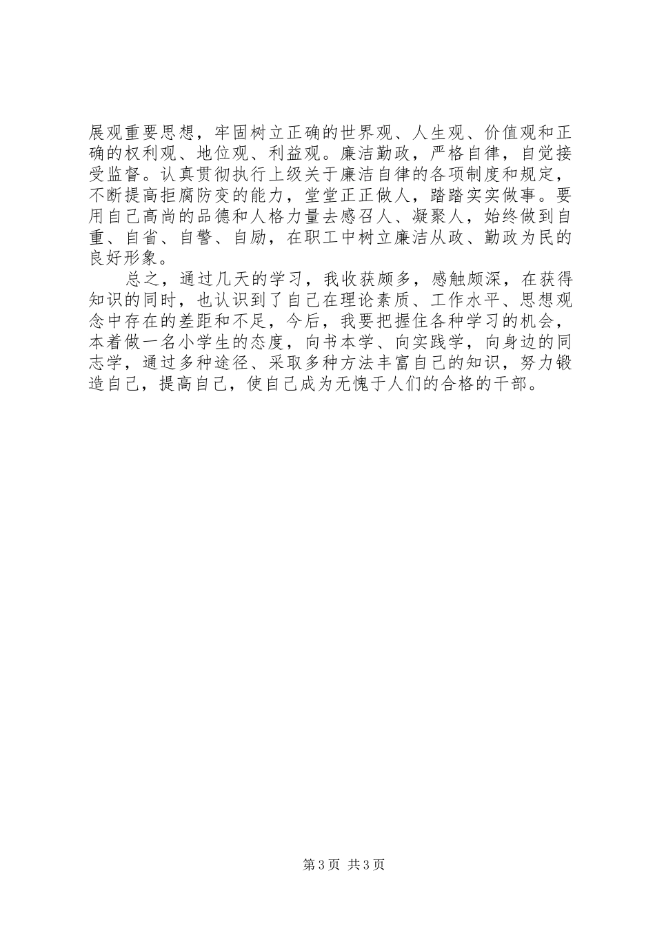 个人工作培训收获总结心得体会_第3页