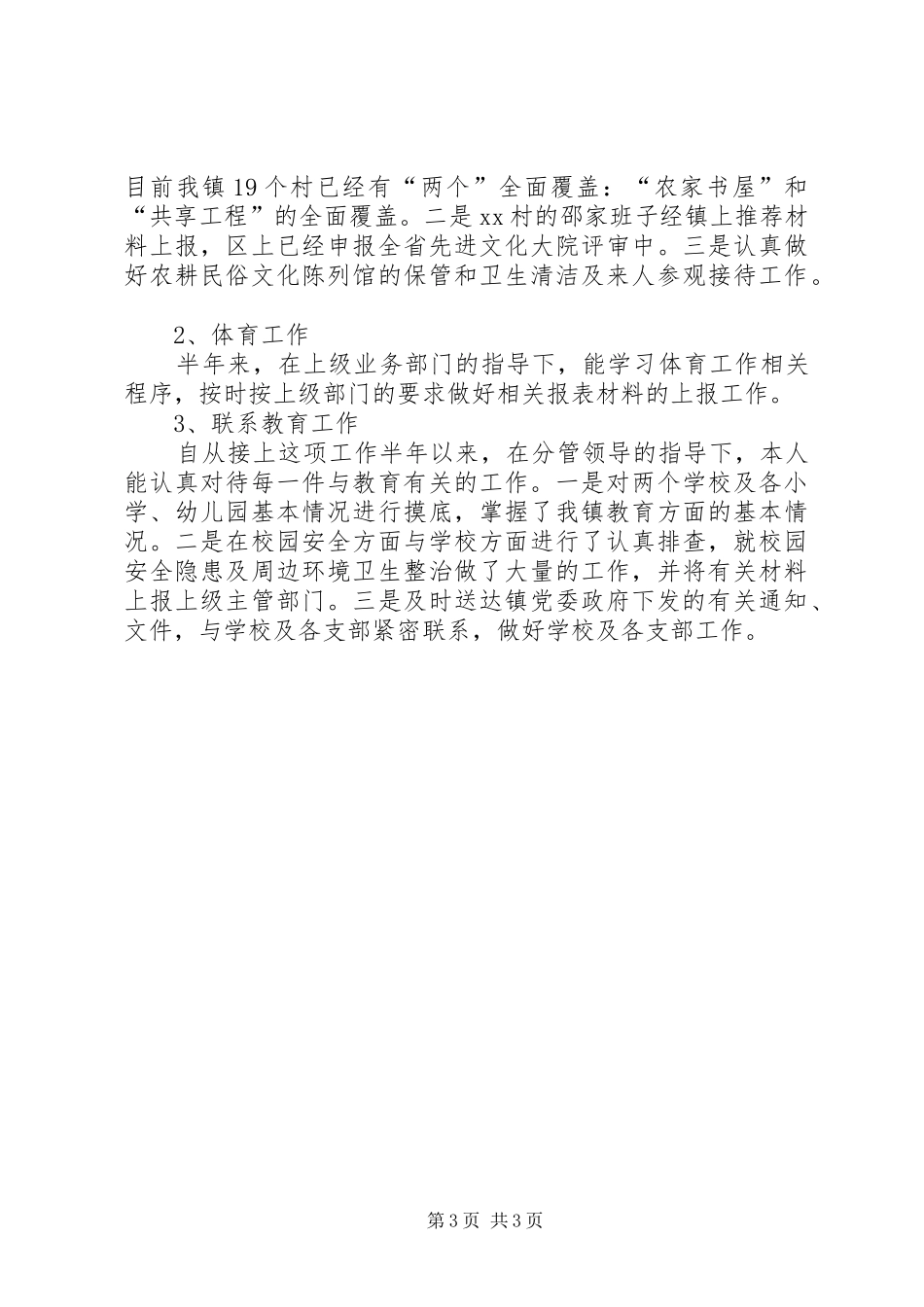 乡镇干部年度考核表乡镇干部XX年度个人总结_第3页
