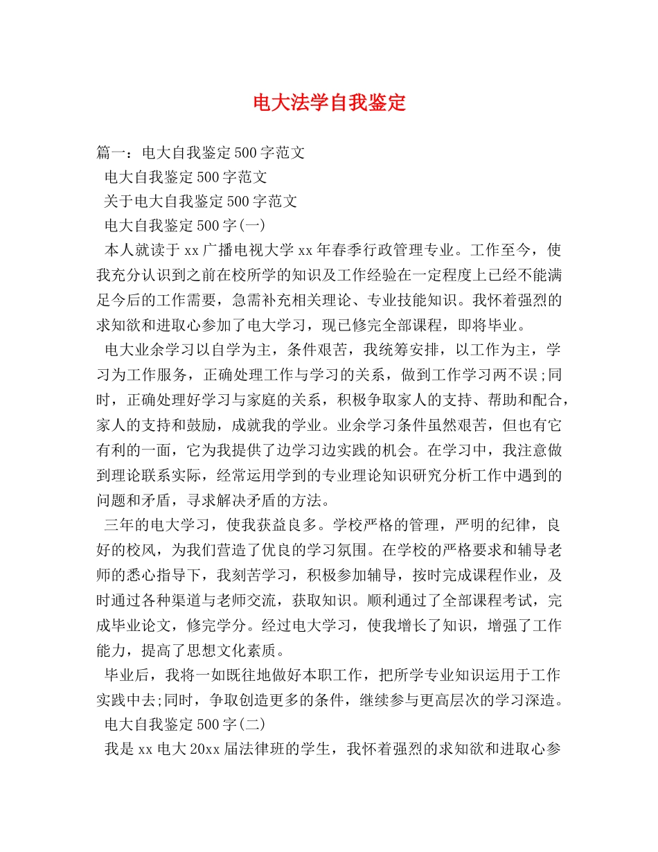 电大法学自我鉴定 _第1页