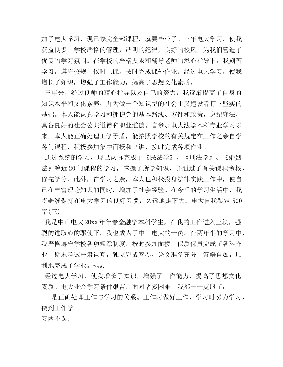 电大法学自我鉴定 _第2页