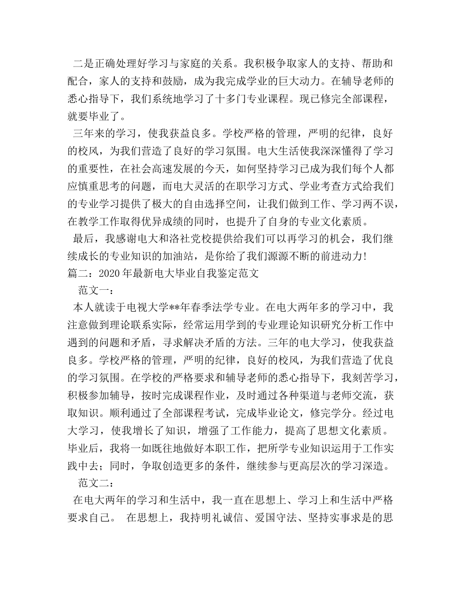 电大法学自我鉴定 _第3页