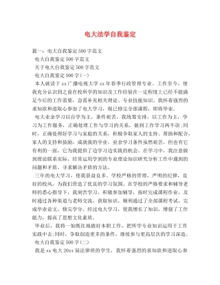 电大法学自我鉴定 