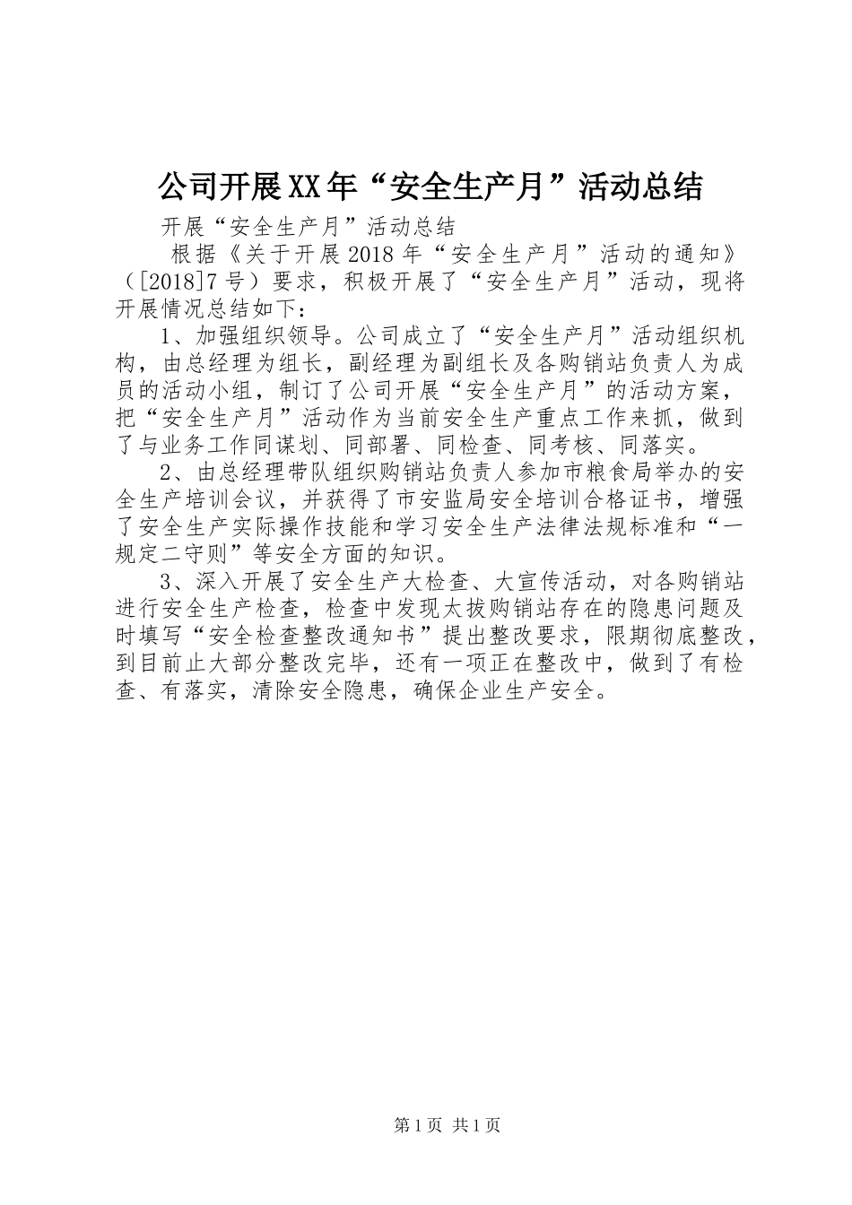 公司开展XX年“安全生产月”活动总结_第1页
