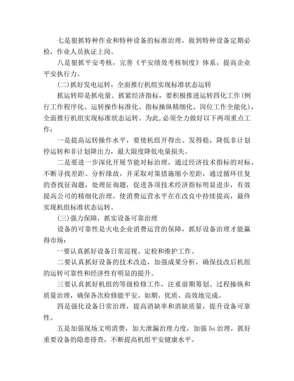 电厂安全工作参考计划 _第2页