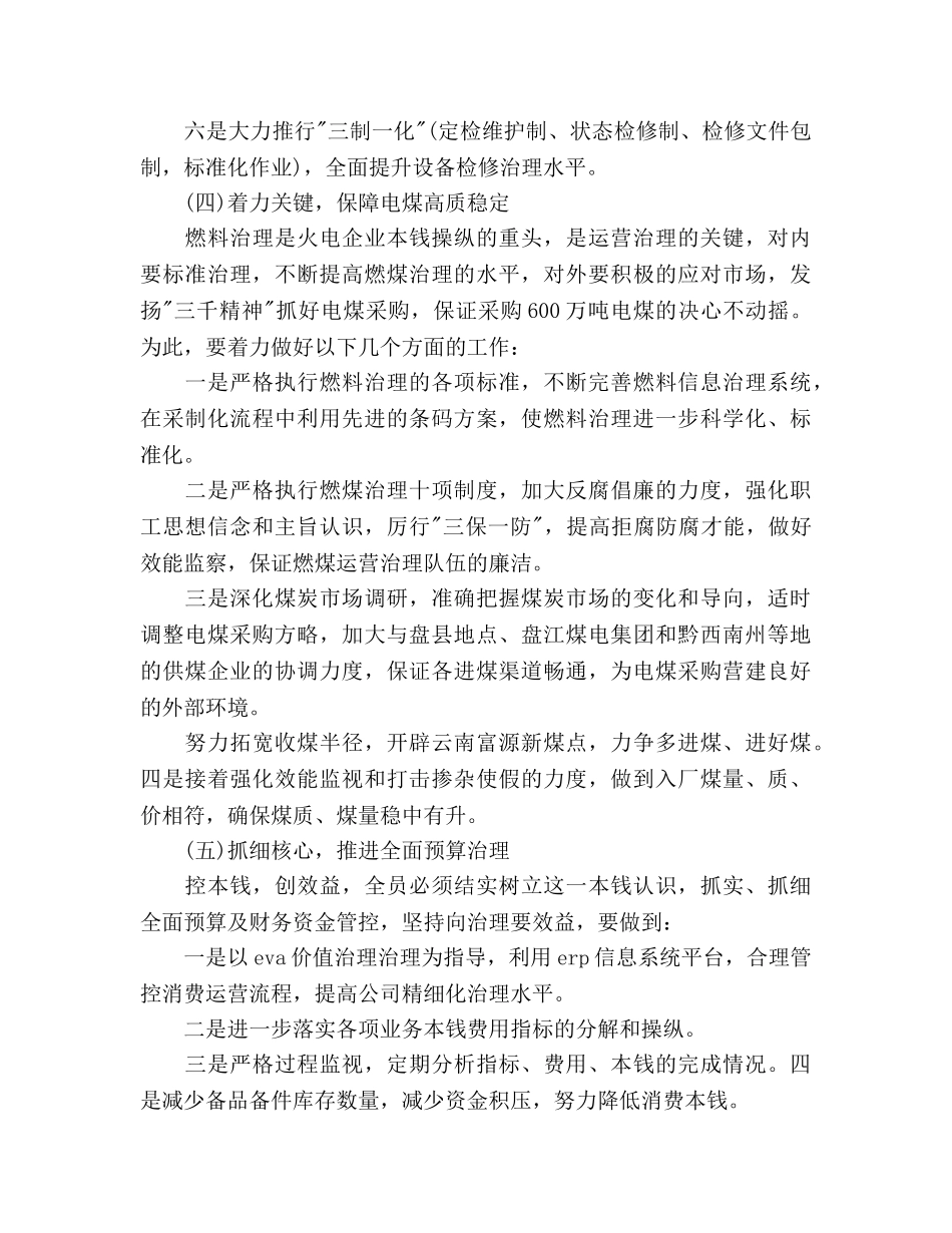 电厂安全工作参考计划 _第3页