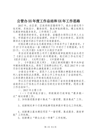 公管办XX年度工作总结和XX年工作思路