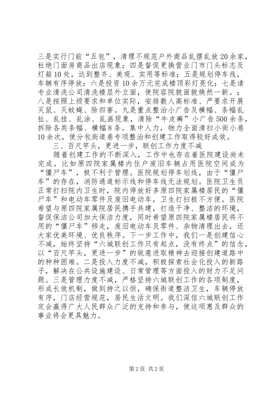 人民医院XX年上半年六城联创工作总结_第2页