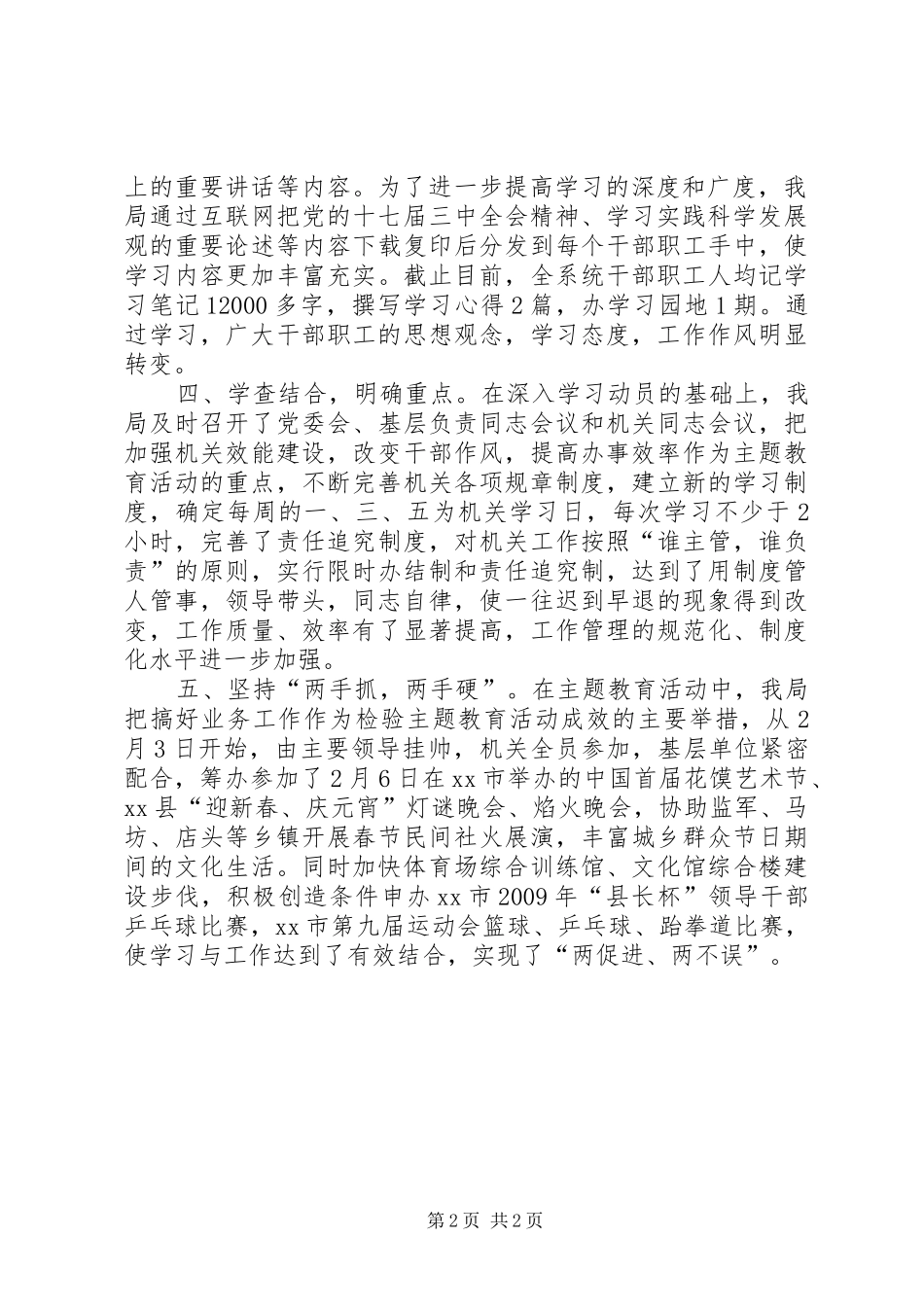 优化投资环境保障科学发展主题教育活动第一阶段工作的总结报告_第2页