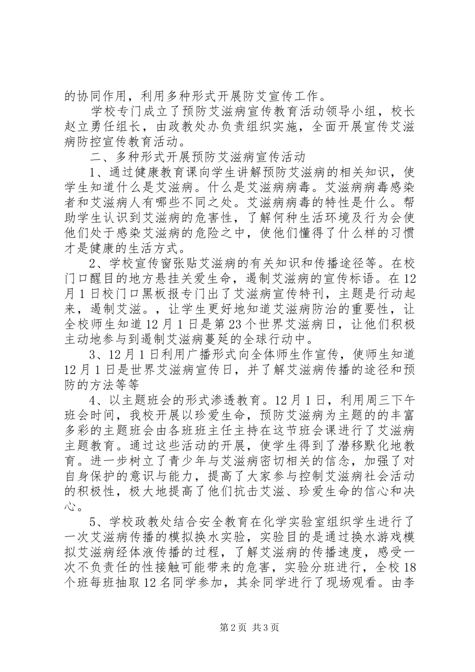 健康教育工作年度总结[中学健康教育工作总结]_第2页