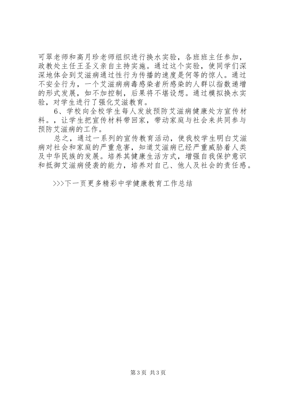 健康教育工作年度总结[中学健康教育工作总结]_第3页