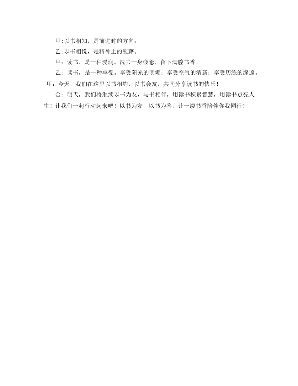 读书演讲比赛的主持词范本 _第3页