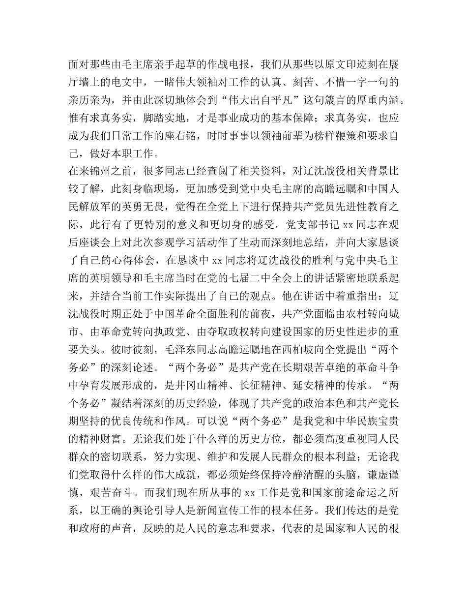 党支部参观辽沈纪念馆学习纪实 _第2页