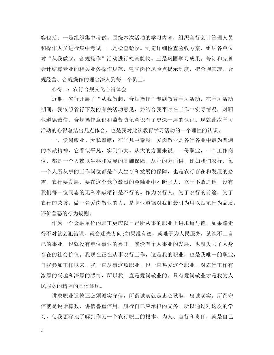农行合规文化心得体会 _第2页