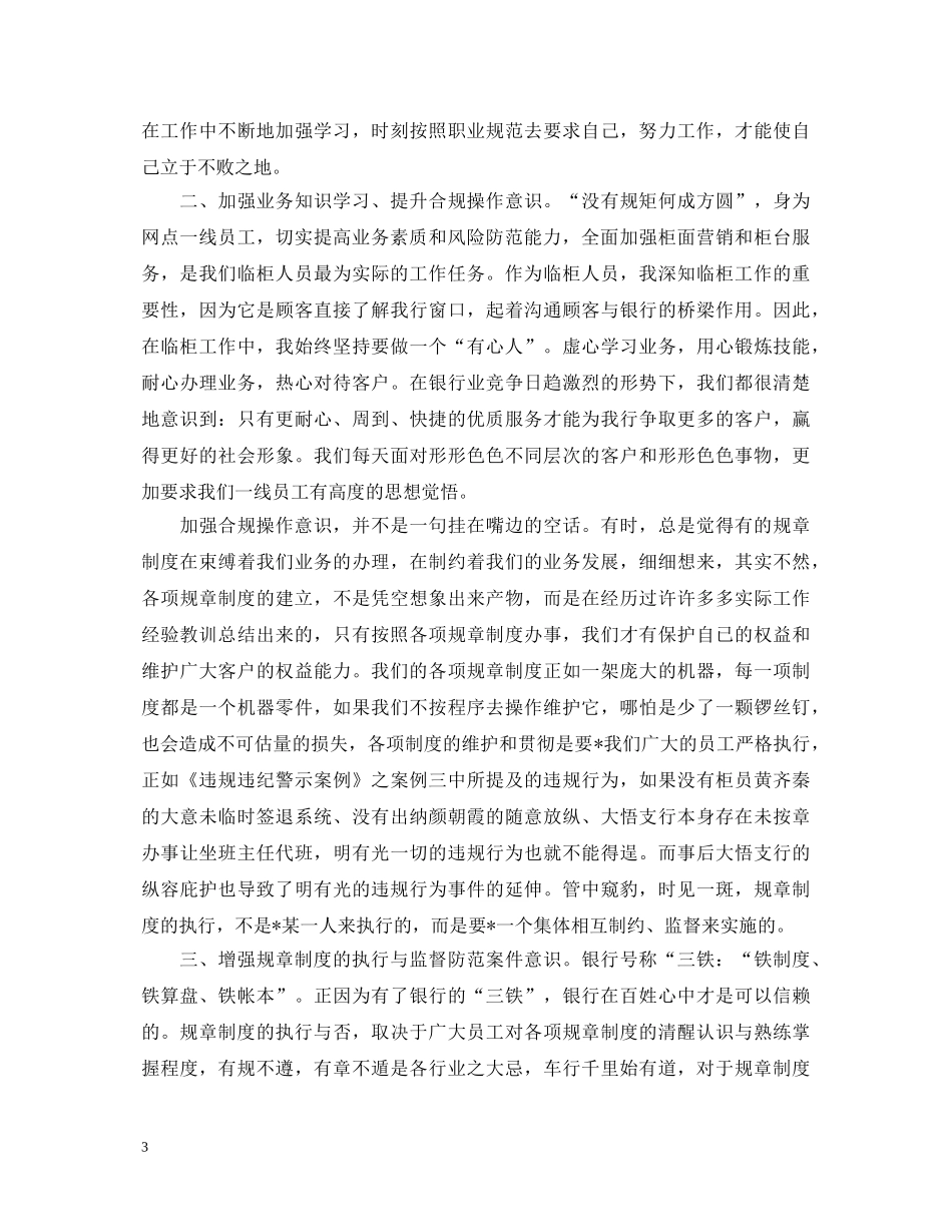 农行合规文化心得体会 _第3页