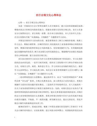 农行合规文化心得体会 