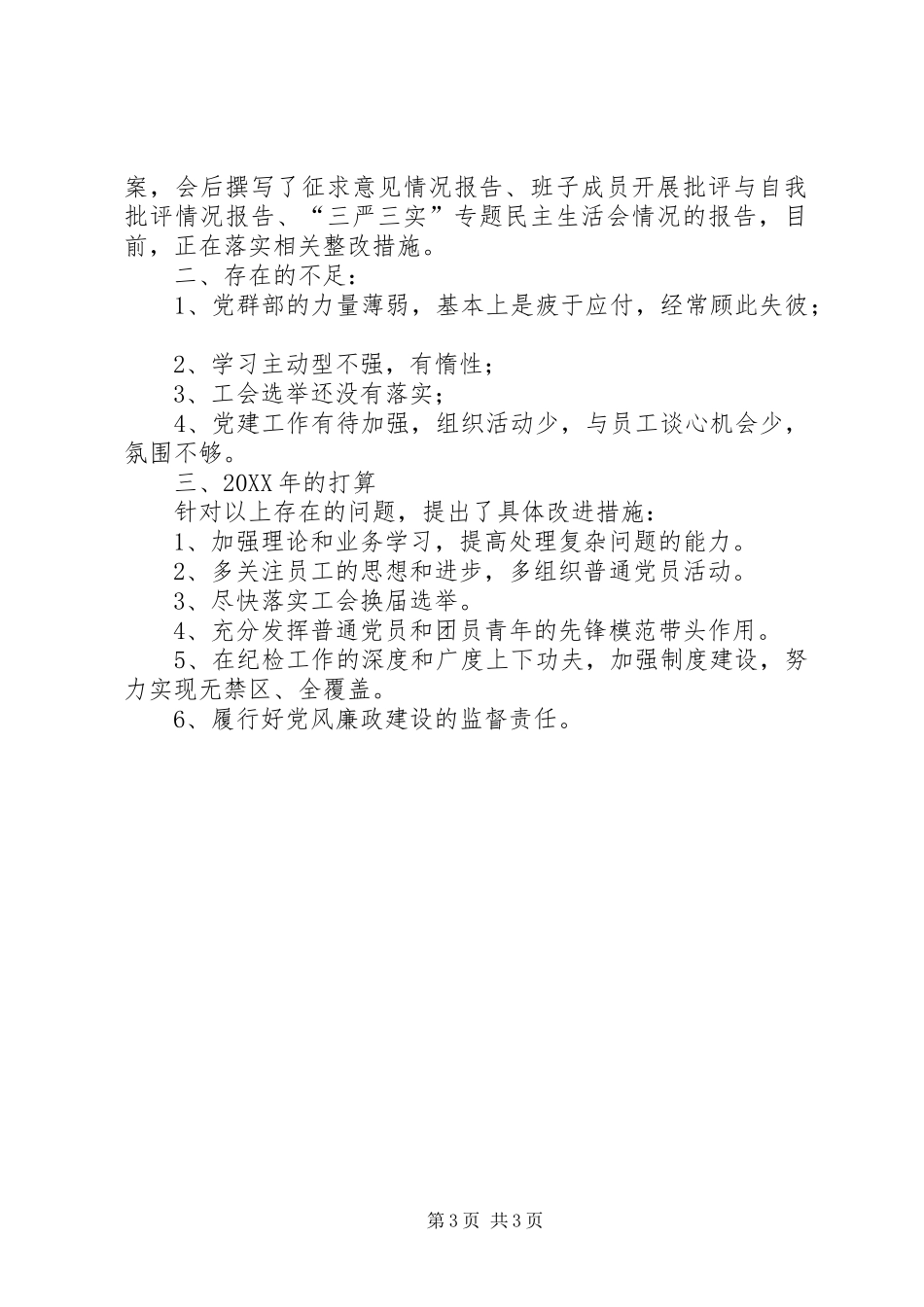 公司党群部主任个人工作总结_第3页