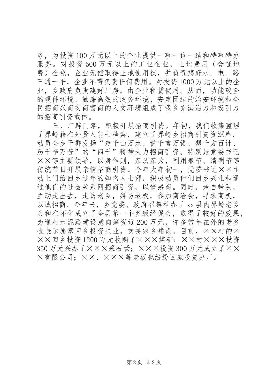 乡上半年招商引资工作总结_第2页