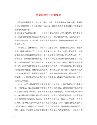 党员积极分子自我鉴定 