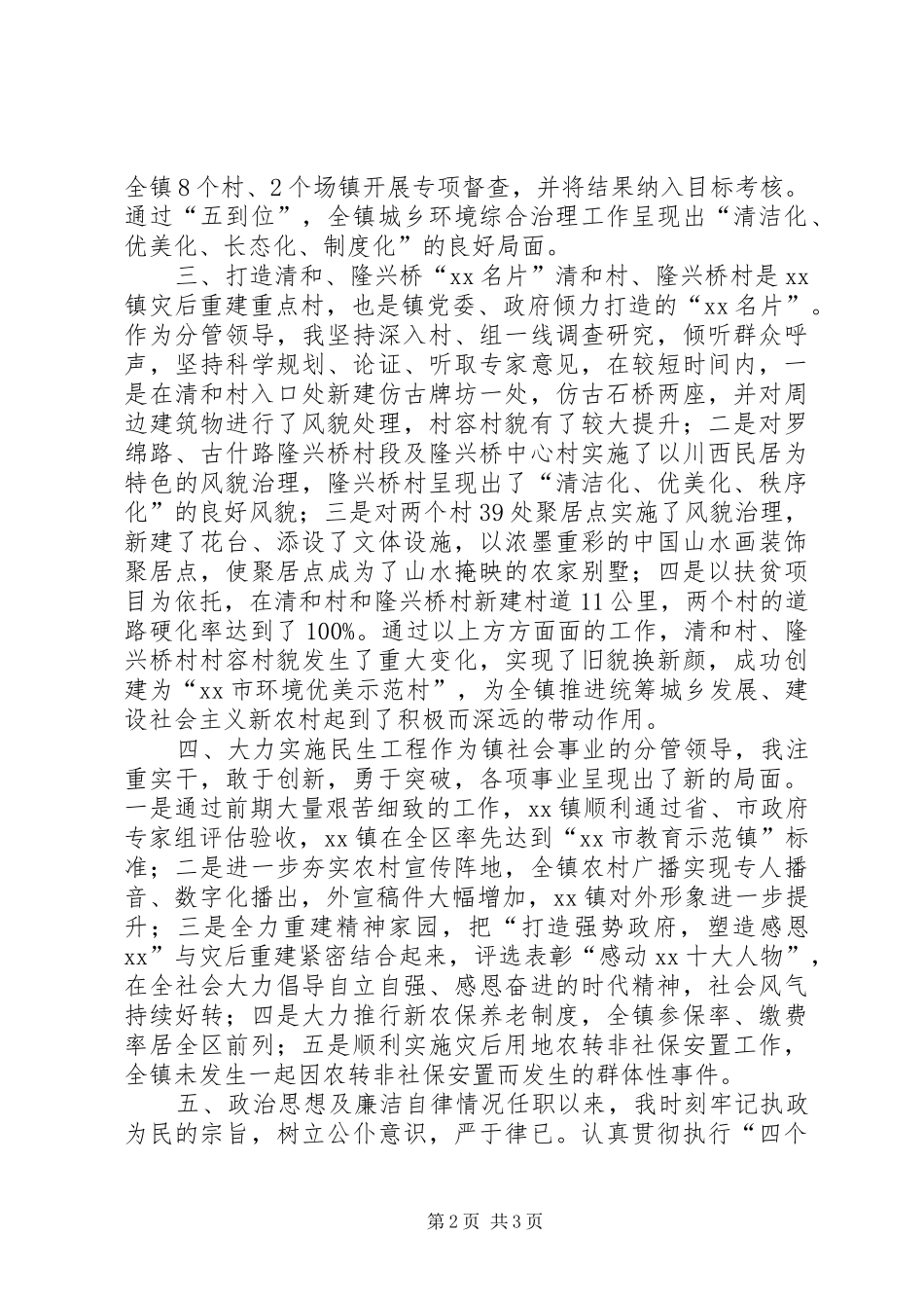 下派干部五年工作总结_第2页