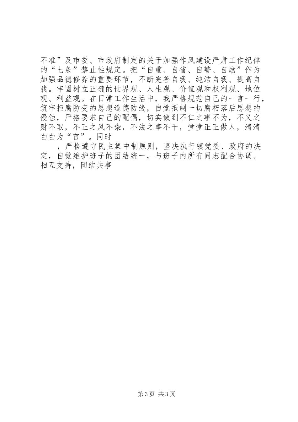 下派干部五年工作总结_第3页