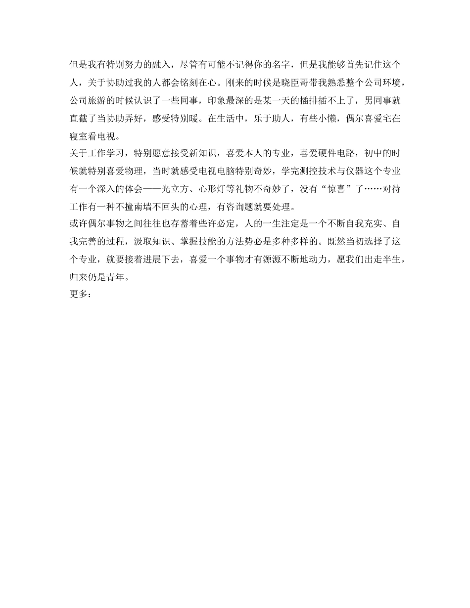 企业刚入职的新员工自我介绍参考 _第3页