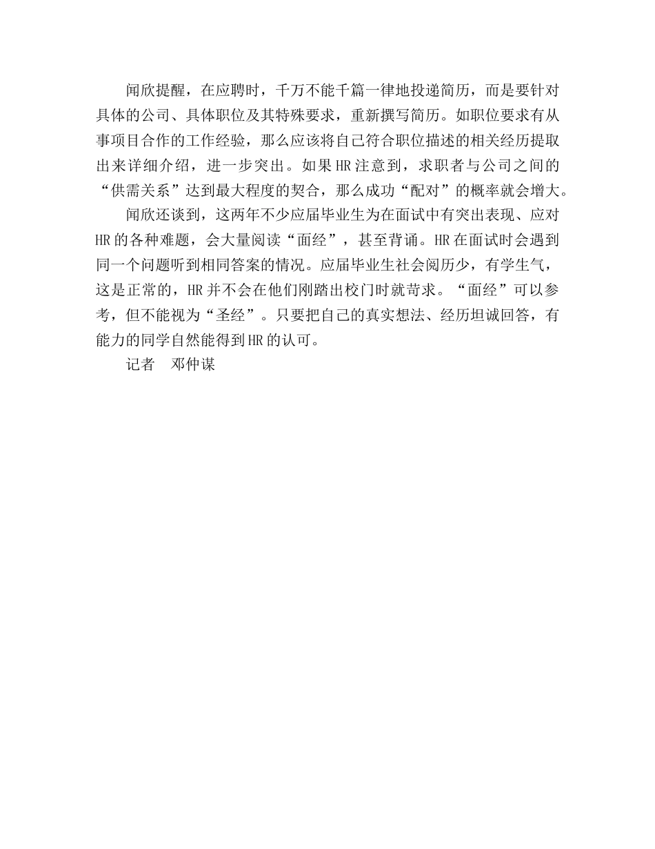 地产求职不强求从业经验 _第2页