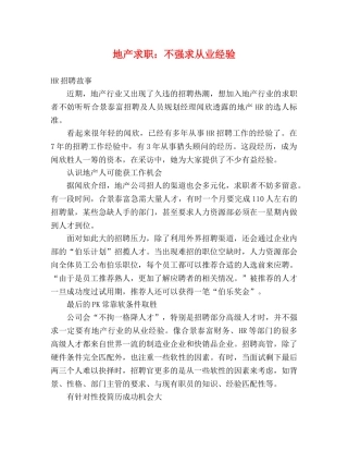 地产求职不强求从业经验 