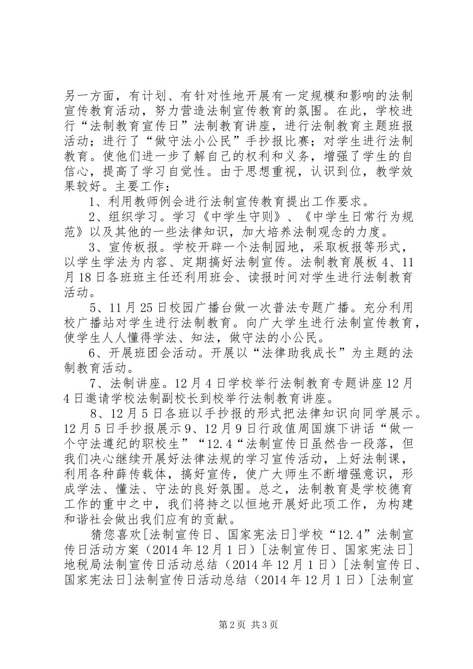 中学法制宣传日活动总结_第2页