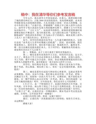 稿中我在清华等你们参考发言稿 