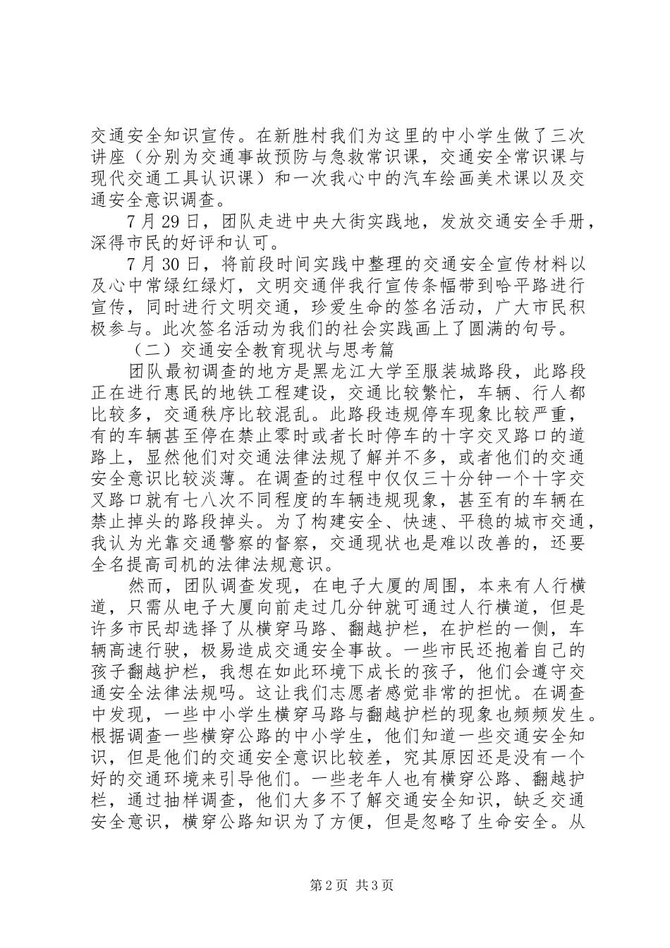 交通志愿者活动总结_第2页