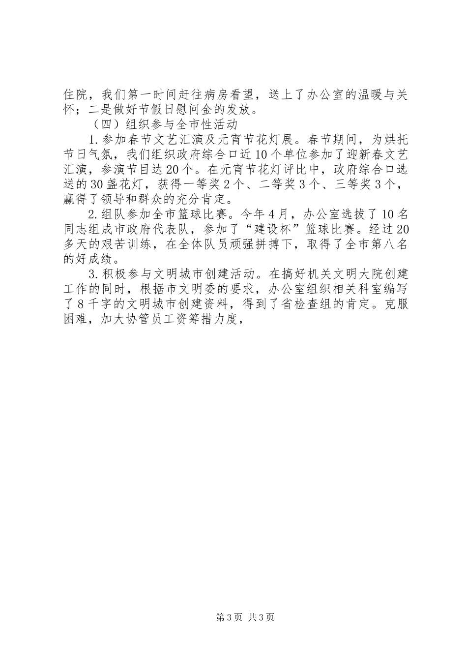 人事年度XX年工作总结范文_第3页