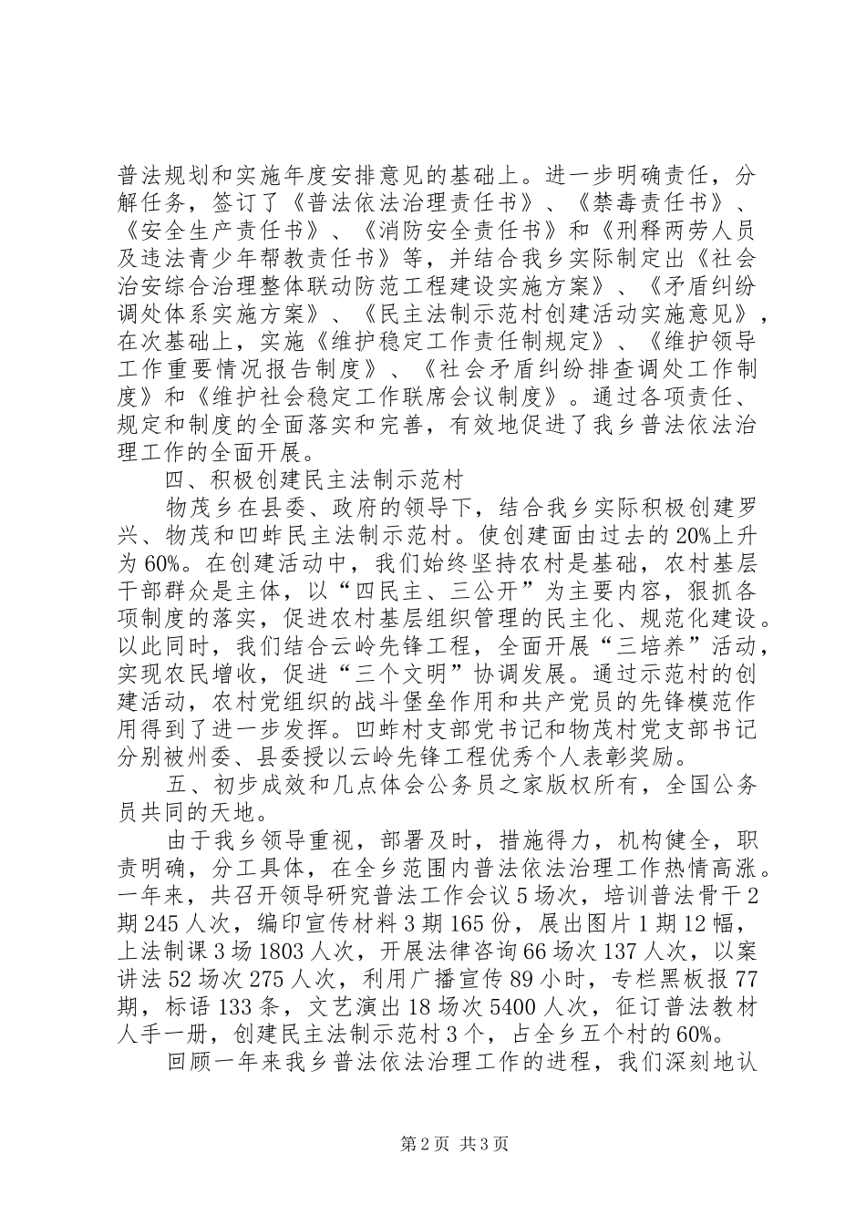 乡普法工作总结_第2页
