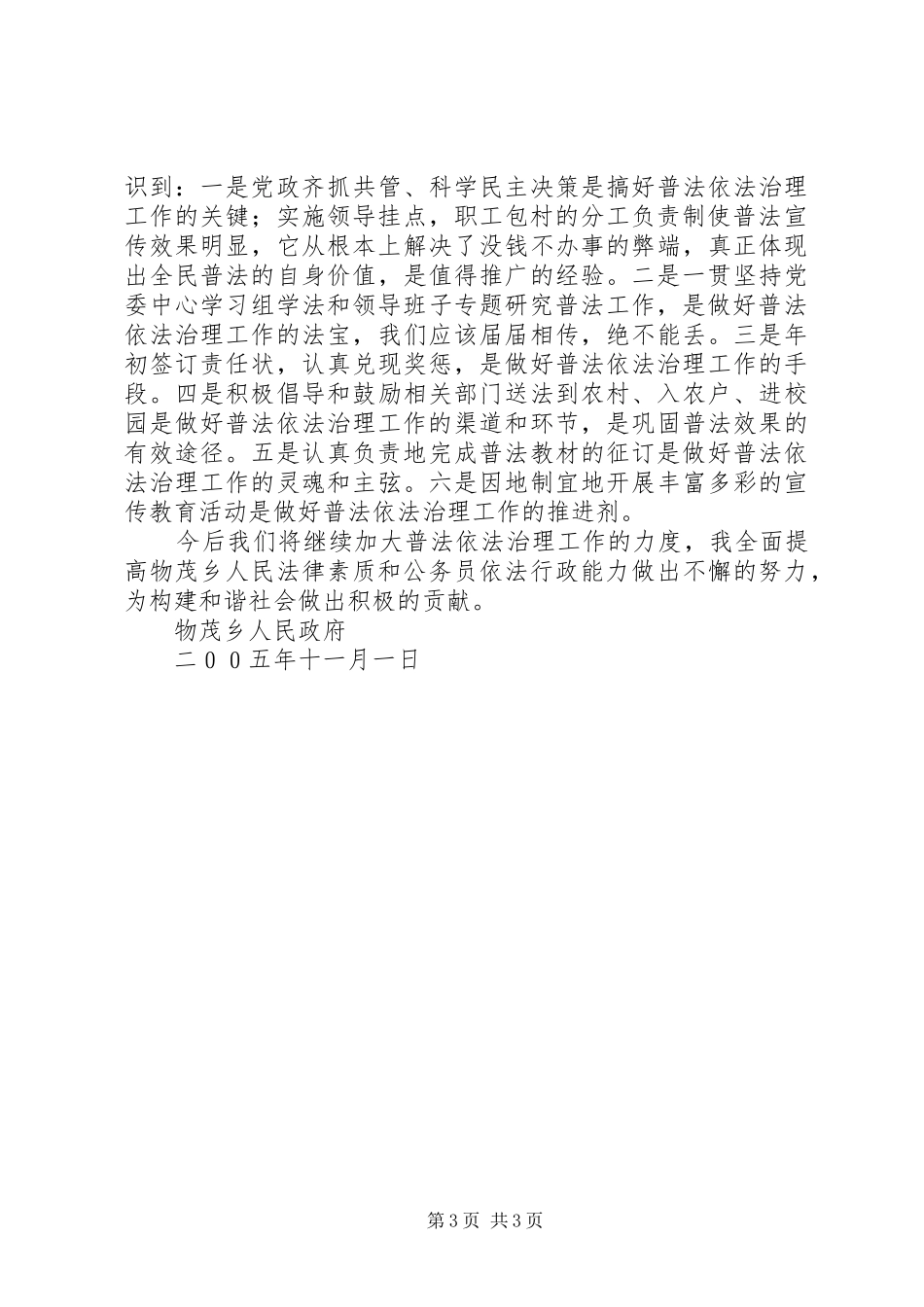 乡普法工作总结_第3页