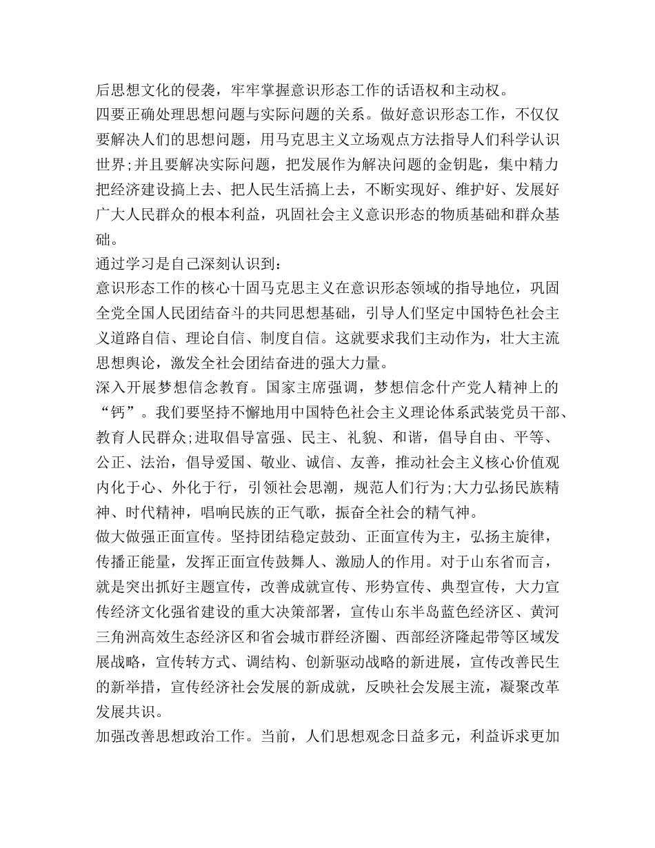 党员关于意识形态学习笔记 _第2页