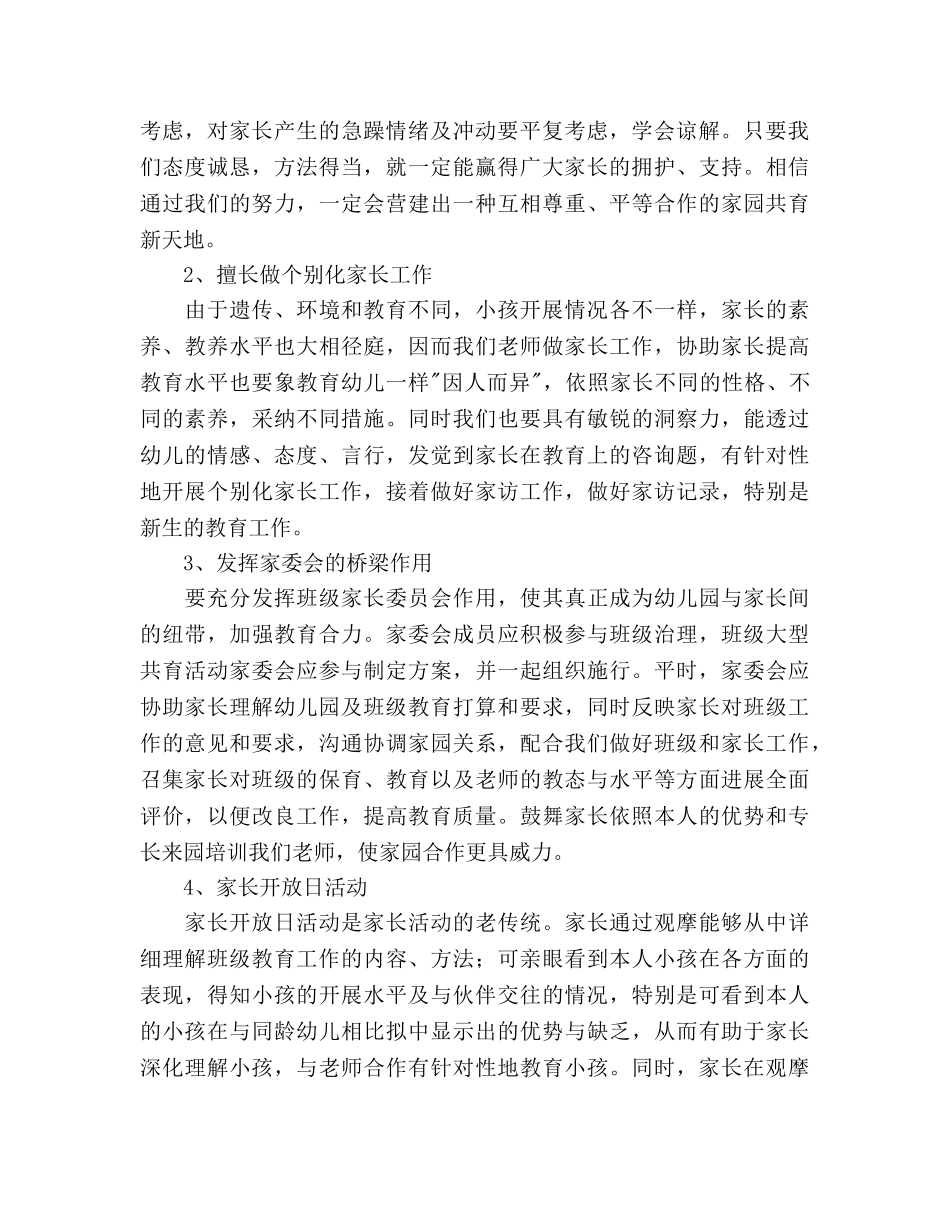 上半年小三班家长工作参考计划 _第2页