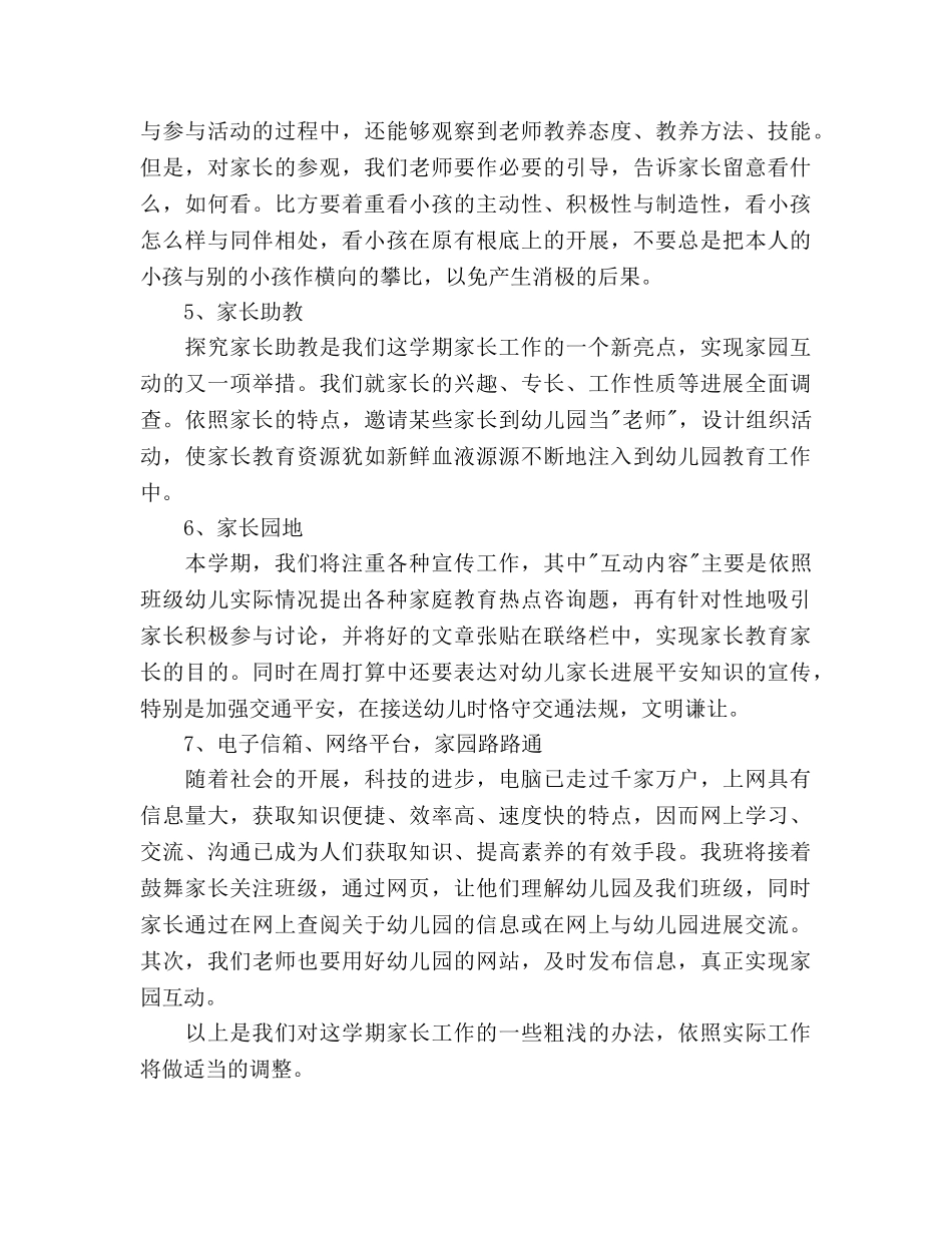 上半年小三班家长工作参考计划 _第3页