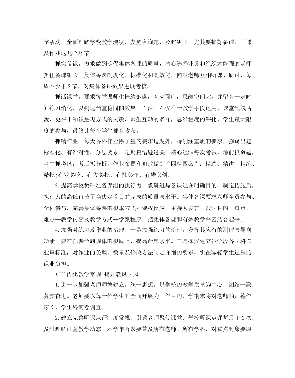 秋季学期教学工作参考计划 _第2页