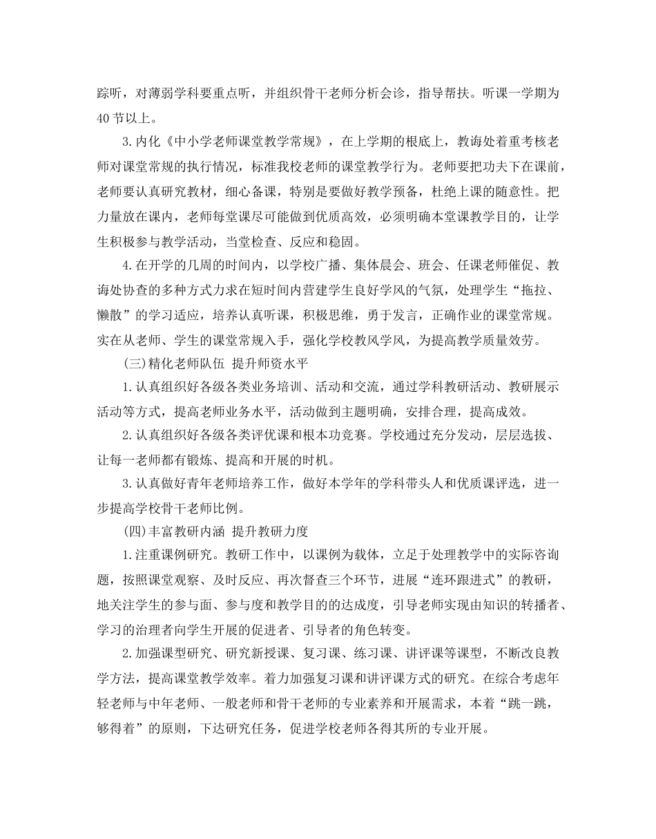秋季学期教学工作参考计划 _第3页