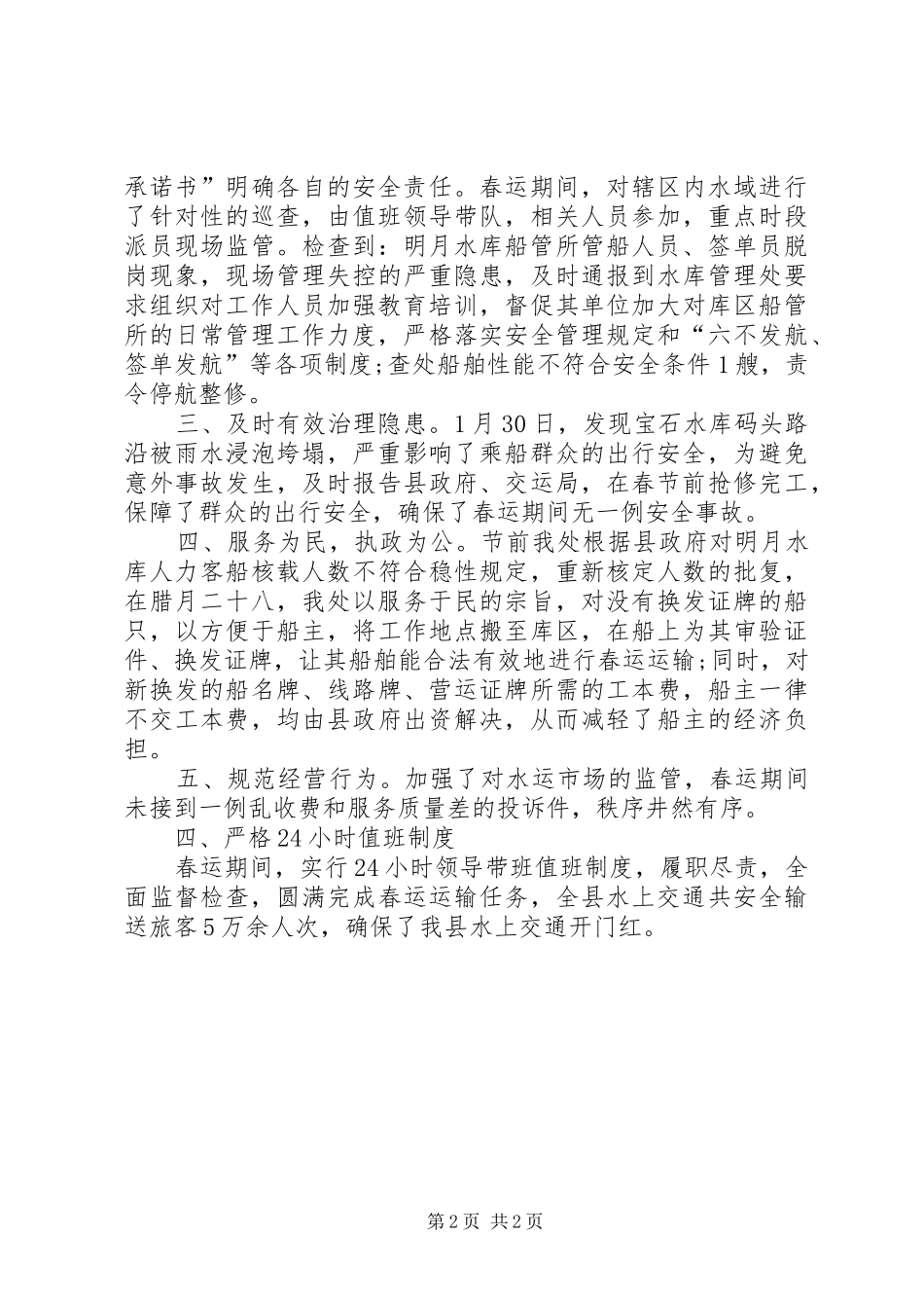 交运局地方海事处工作总结_第2页