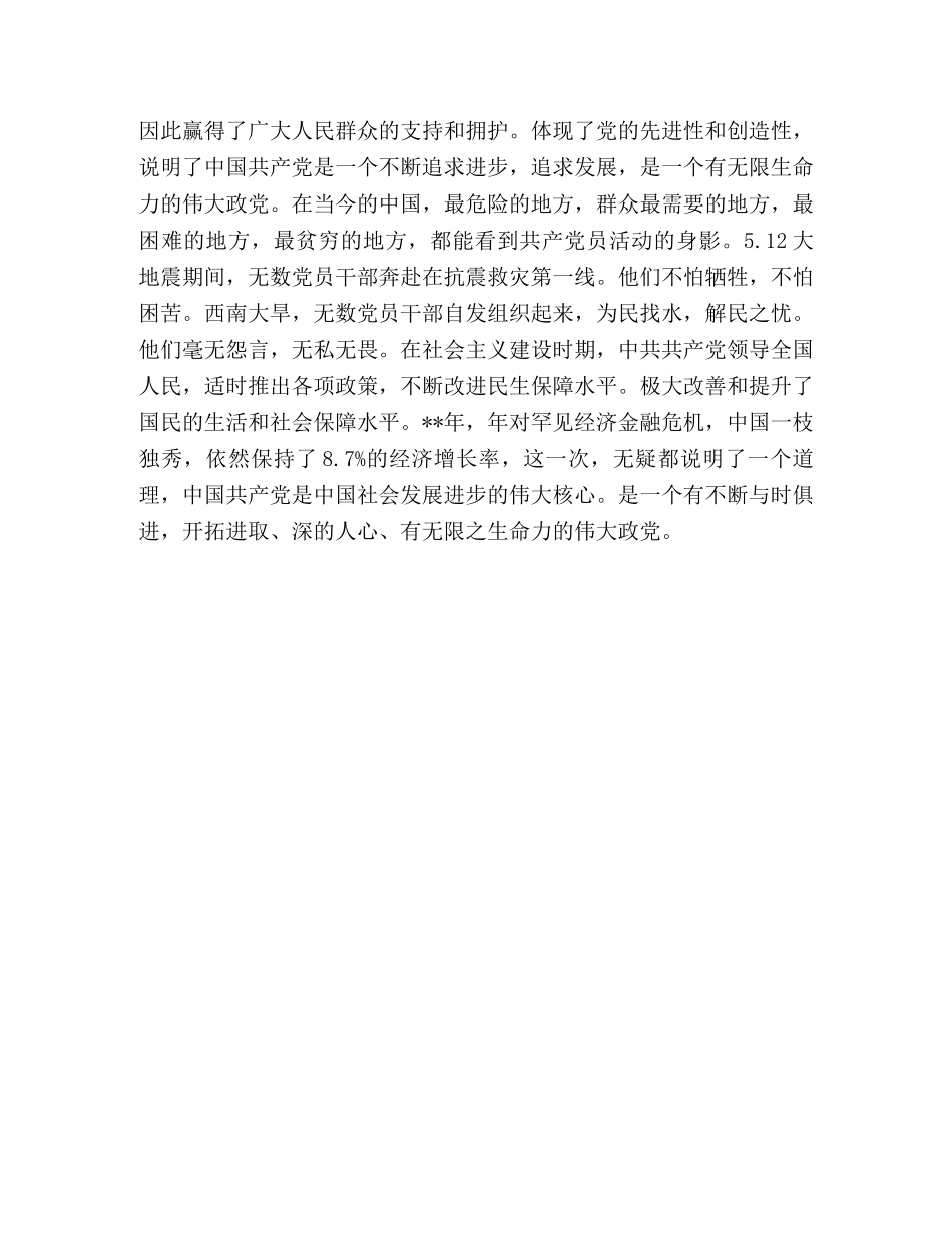 党员五带头剖析材料 _第2页